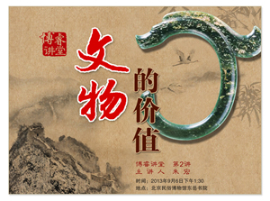 第2講文物的歷史價值.jpg