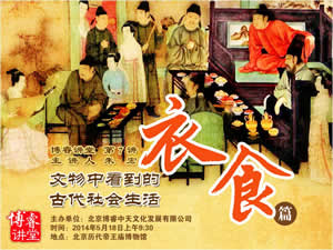第7講文物中看到的古代社會(huì)生活衣食篇.jpg