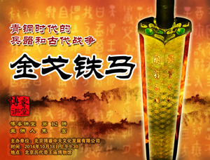 第12講金戈鐵馬-青銅時(shí)代的兵器和古代戰(zhàn)爭(zhēng).jpg