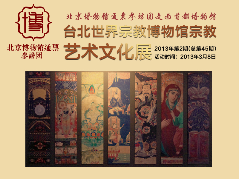 02首都博物館海報(bào).jpg
