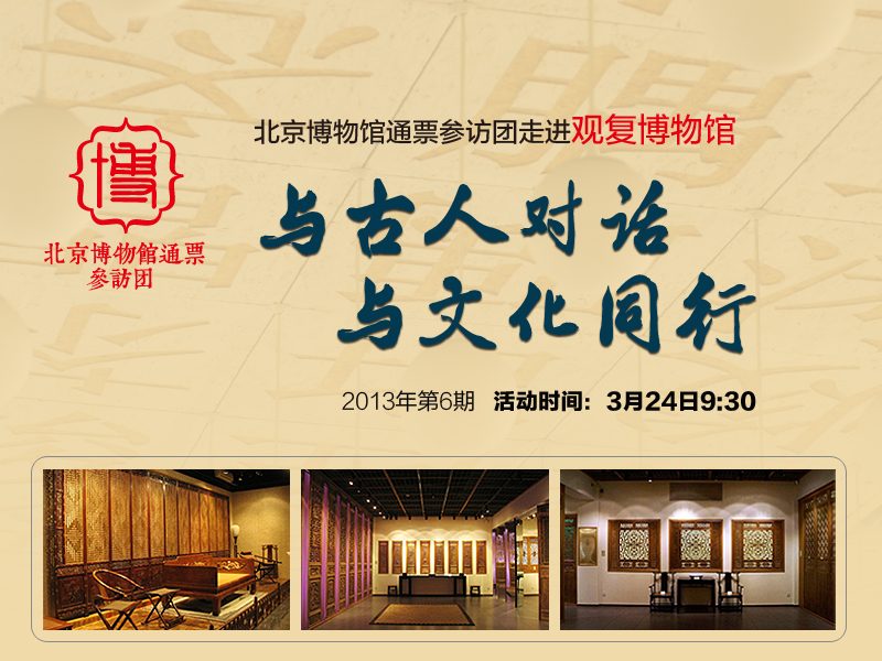 06觀復(fù)博物館海報.jpg