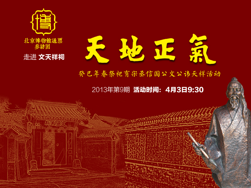 09文天祥參訪團海報.jpg
