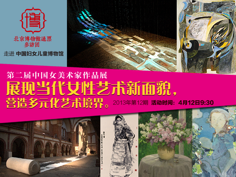 12中國(guó)婦女兒童博物館海報(bào).jpg