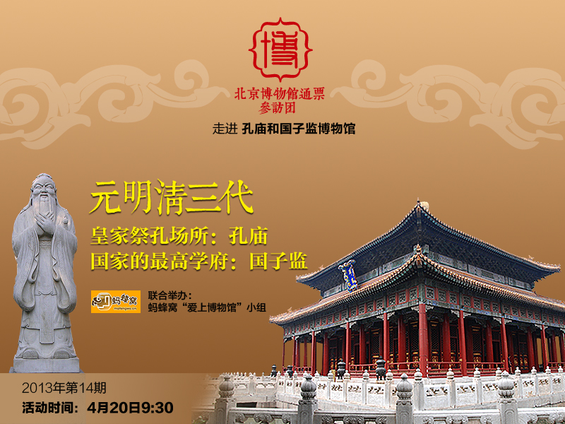 14孔廟和國(guó)子監(jiān)海報(bào).jpg