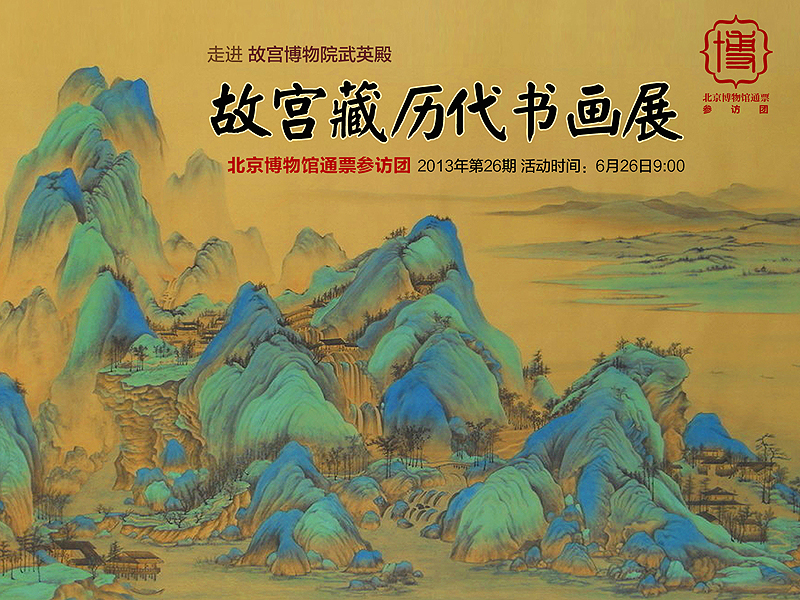26故宮書畫展.jpg