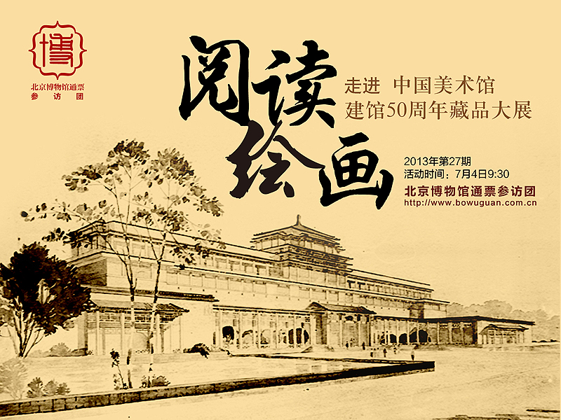 27中國美術(shù)館.jpg