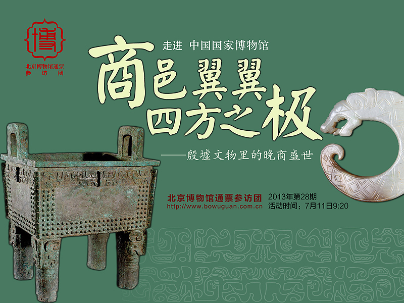 28中國(guó)國(guó)家博物館.jpg