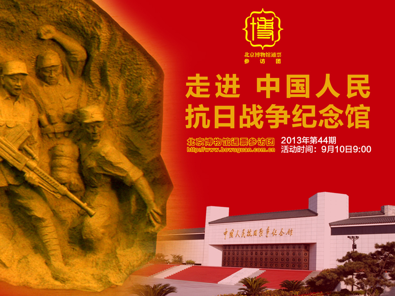 44中國人民抗日戰(zhàn)爭紀(jì)念館.jpg