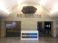 1636608839860391.jpg 北京王府井古人類文化遺址博物館.jpg