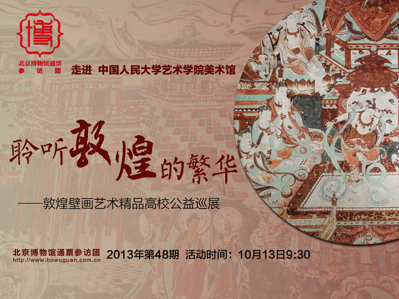 48中國人民大學(xué)藝術(shù)學(xué)院.jpg